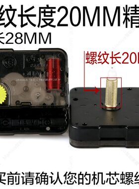 DIY木板钟机芯挂钟表芯静音石英钟配件钟针表芯螺纹长2CM加长款