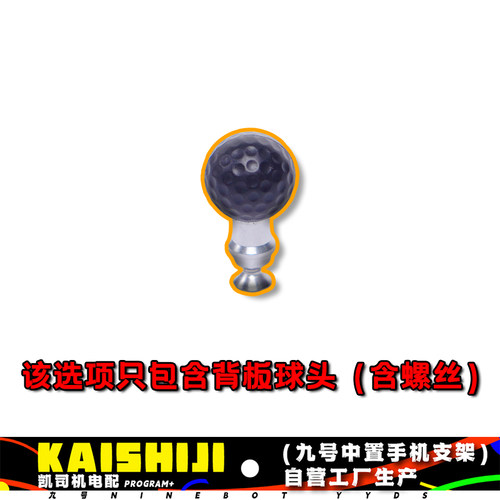 五匹配件螃蟹支架专用配件背板球头背板夹管手机支架配件DIY彩色