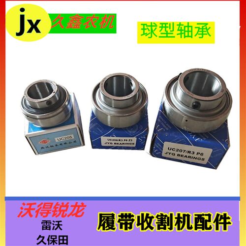 沃得锐龙收割机UC207风扇免维护轴承UC206粉碎机轴承UC205球型