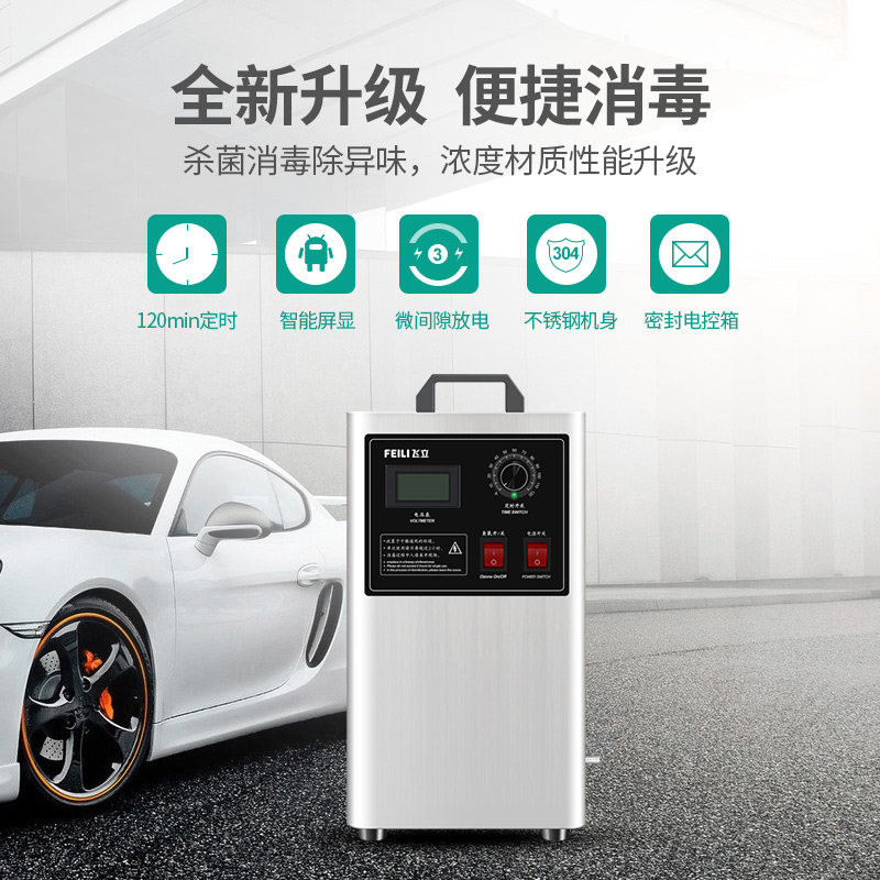 飞立FL-803AS臭氧发生器家用汽车杀菌空气净化去异味水消毒机