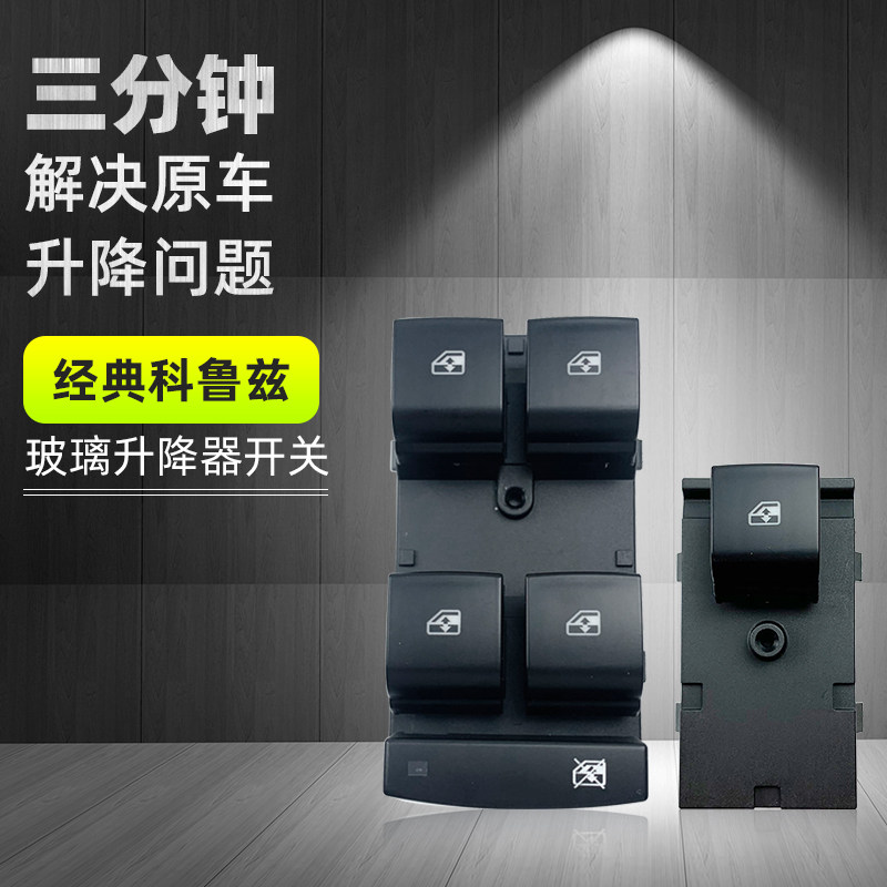 适用雪佛兰科鲁兹迈锐宝君威君越GL8电动玻璃升降器开关按钮键