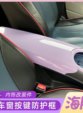 比亚迪海豚粉色紫色内饰套装仪表中控车门出风口档位装饰储物盒收