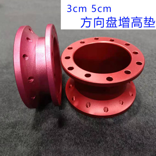 汽车改装方向盘5CM增高垫赛车底座加高器3CM赛车通用方向盘垫高片