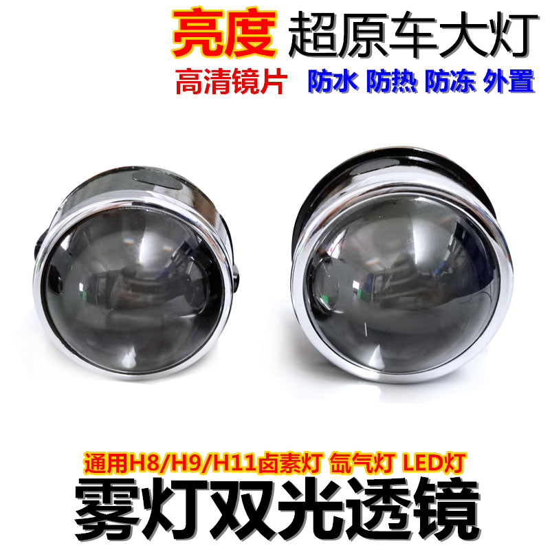 雾灯双光透镜 通用改装远近光一体专用氙气灯2.5寸3.0寸鱼眼雾灯