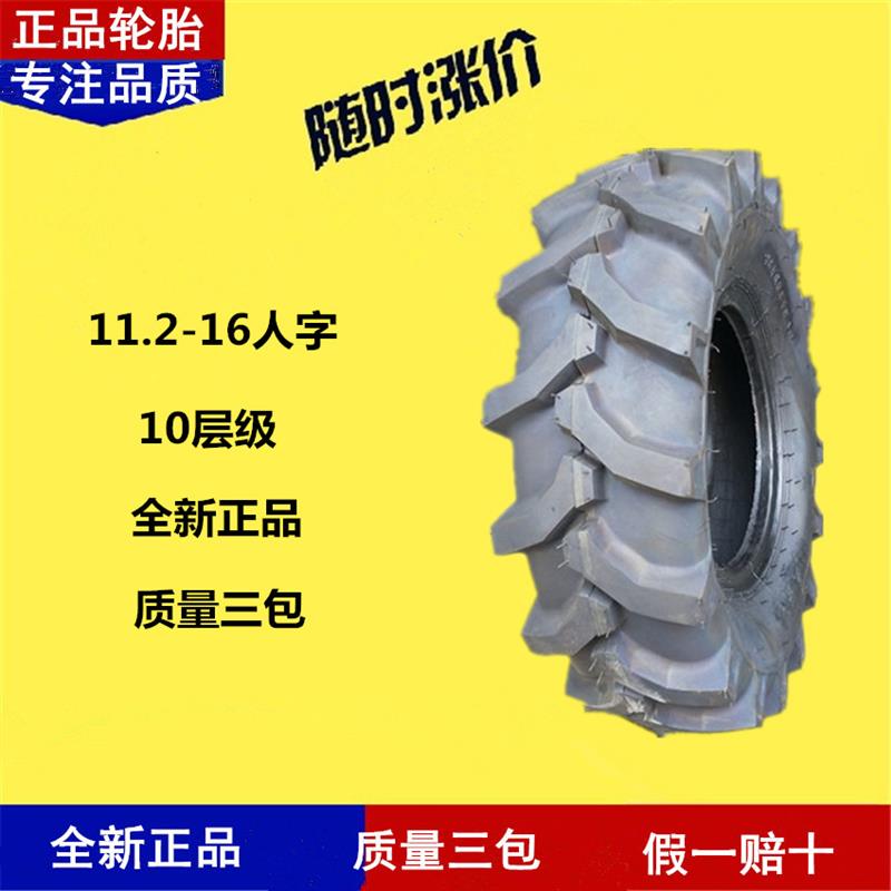 农用拖拉机四轮车轮胎11.2-16大棚王加强型人字花纹加厚耐磨内胎