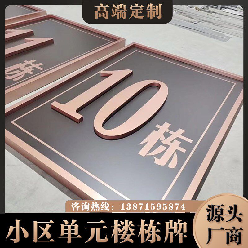 订做小区楼栋号数字号楼幢号单元牌户牌门牌号房号牌不锈钢楼号