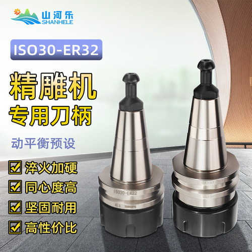 ISO30刀柄 ER32刀柄 高速刀柄 木工刀柄 数控刀柄 ISO刀柄