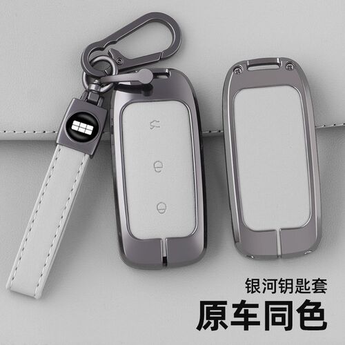 适用于吉利银河E5钥匙套2024款银河L6MAX星舰L7新E8金属壳扣男女