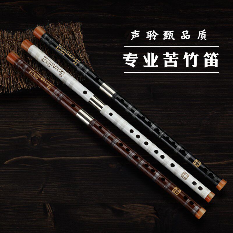 声聆笛子乐器初学专业演奏苦竹笛高档双插白铜精制横笛成人零基础