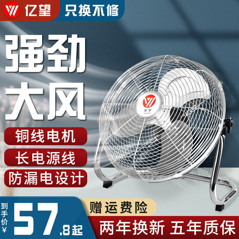 亿望趴地风扇爬坐座地式家用商铺厂落地台式强力大功率工业电风扇