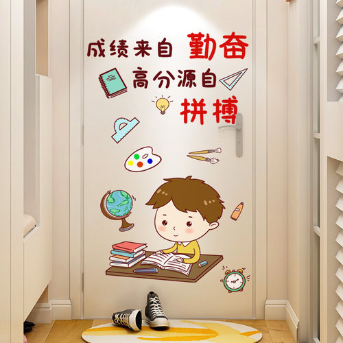 儿童房间门上装饰门贴纸自粘卡通励志墙贴画学生卧室学习提示语录