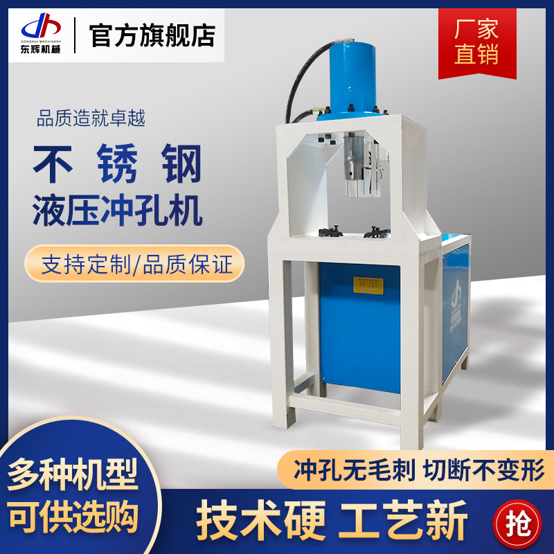 方管液压冲孔机护栏打孔设备圆管白钢冲弧口货架打眼槽钢角铁切断