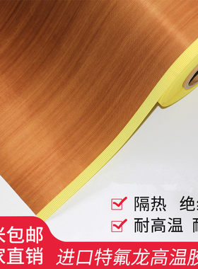 包邮铁氟龙高温胶带特氟龙高温胶布PTFE封口机真空耐高温布宽1米