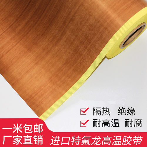包邮铁氟龙高温胶带特氟龙高温胶布PTFE封口机真空耐高温布宽1米