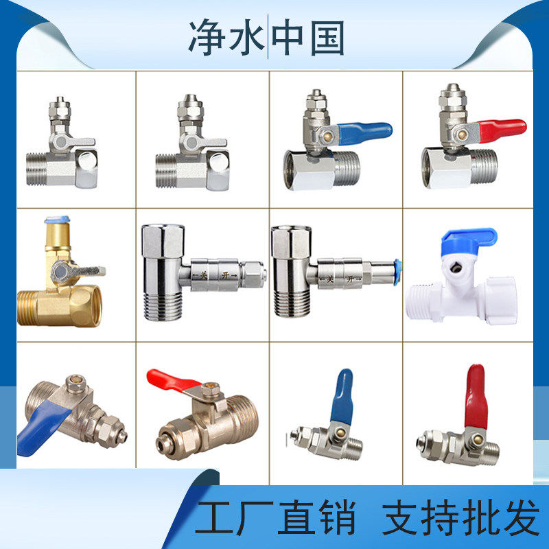 净水器三通球阀一体纯水机接头 4分进水开关2分3铜不锈钢角门阀
