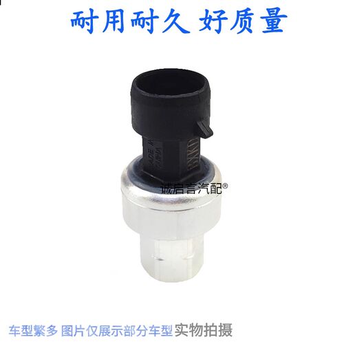 适配昂科雷 林荫大道 科迈罗XT5凯雷德空调压力开关气压力传感器
