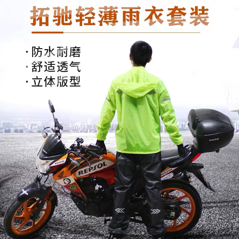 TNAC拓驰摩托车骑行雨衣套装分体防水透气反光轻薄雨披雨裤男女