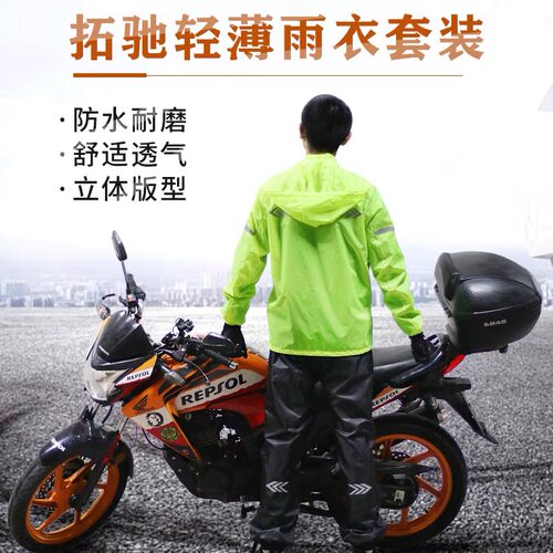TNAC拓驰摩托车骑行雨衣套装分体防水透气反光轻薄雨披雨裤男女