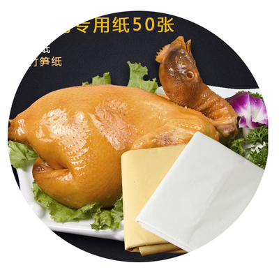 盐焗鸡专用白纱纸砂纸盐焗乳鸽粉调料竹笋纸草纸沙纸油纸梅州客家