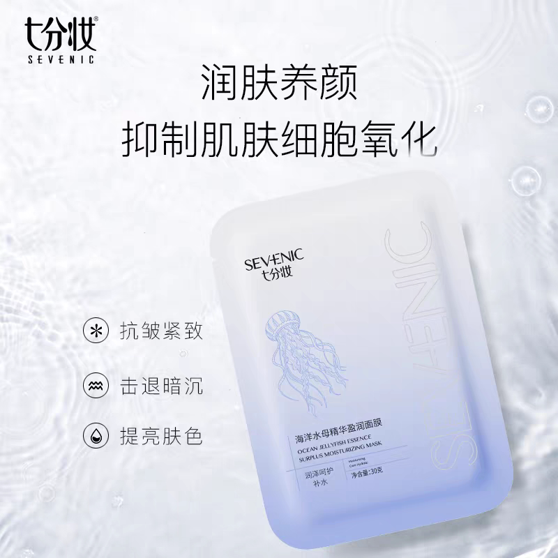 七分妆海洋水母补水保湿面膜贴