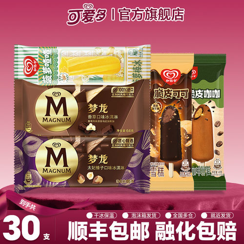 【30支】和路雪冰淇淋巧克力梦龙雪糕香草脆皮可可菠萝冰激凌官方