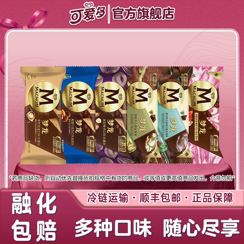 梦龙冰淇淋巧克力雪糕香草开心果比利时巧克力冰激凌整箱冷饮批发图片