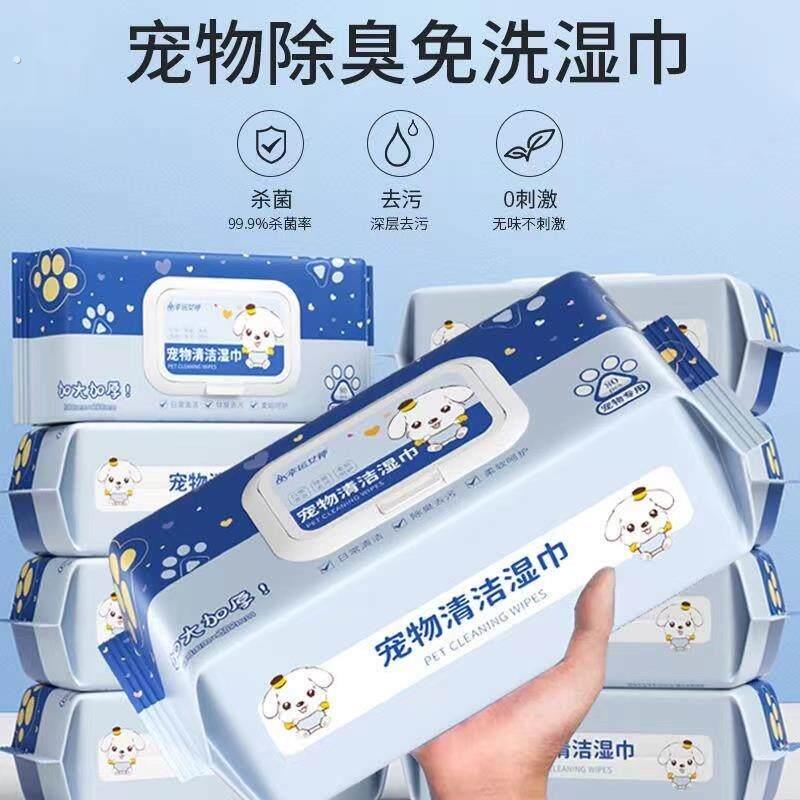80抽加大加厚宠物免洗湿巾猫咪狗狗干洗清洁屁股爪子眼部清理湿巾