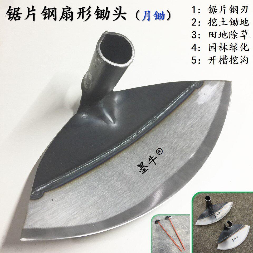 墨牛锯片钢扇形锄头月锄月牙锄焊接月刮锄地刨草钢锄灰锄沙锄草锄