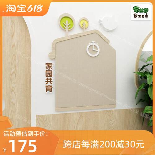 幼儿园家园共育家长园地家园栏公告栏宣传栏毛毡板公示栏墙面装饰