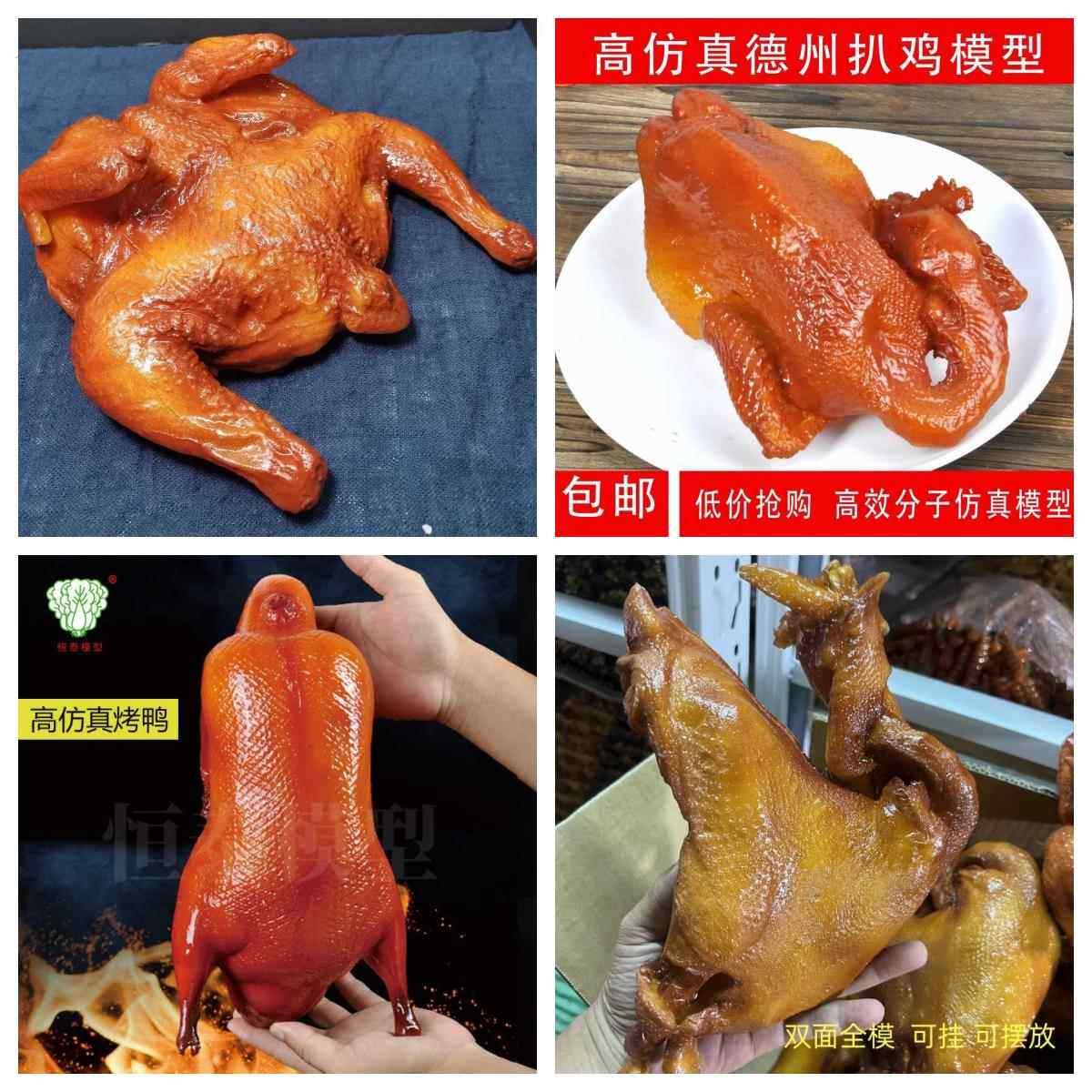卤鸡模型脆皮鸡模型仿真鸡奥尔良烤鸡模型仿真烧鸡模型烤鸭模型
