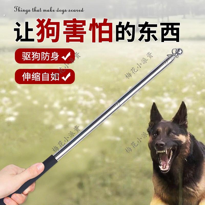 新让狗害怕的东西室外驱赶轻便讨伐加长可伸缩打狗棒训练宠物神器