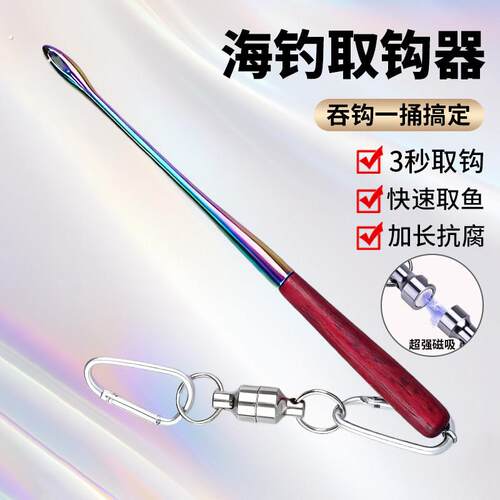 海钓取钩器木柄不锈钢410不伤线矶钓吞钩快速脱钩器摘钩磁力扣款