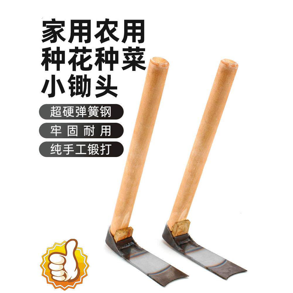 老式小锄头家用种菜除草专用农用工具大全小型锰钢挖土挖地小挖锄