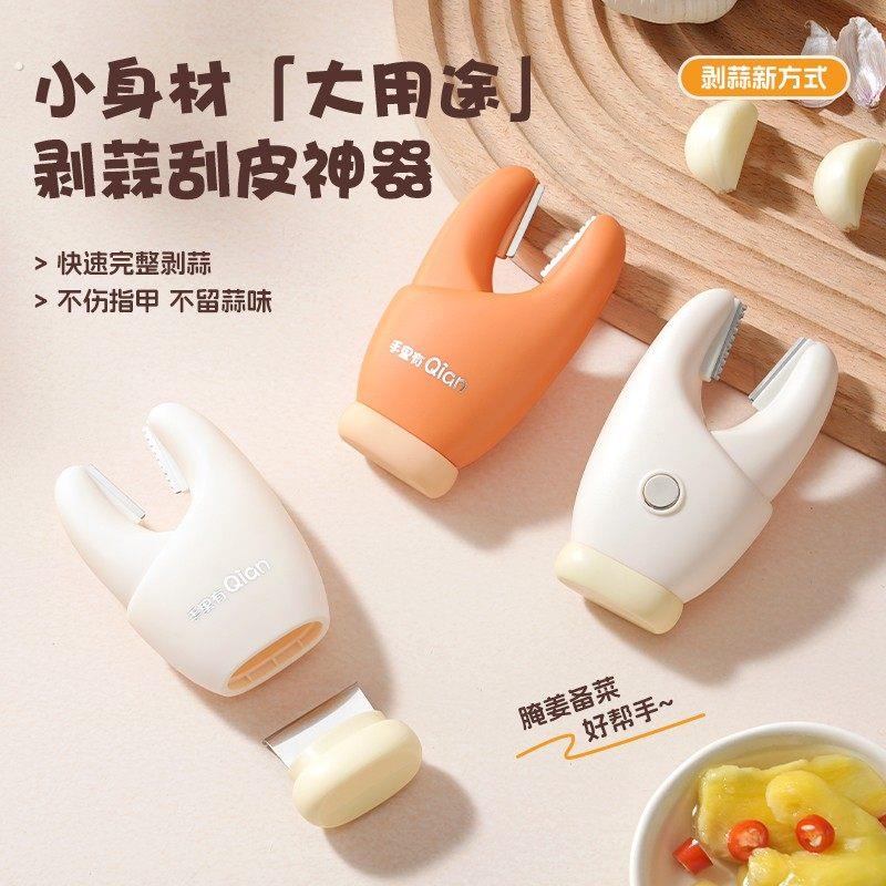 二合一蟹钳剥蒜刮姜器磁吸拨蒜夹大蒜去皮去蒂带手柄家用去皮工具