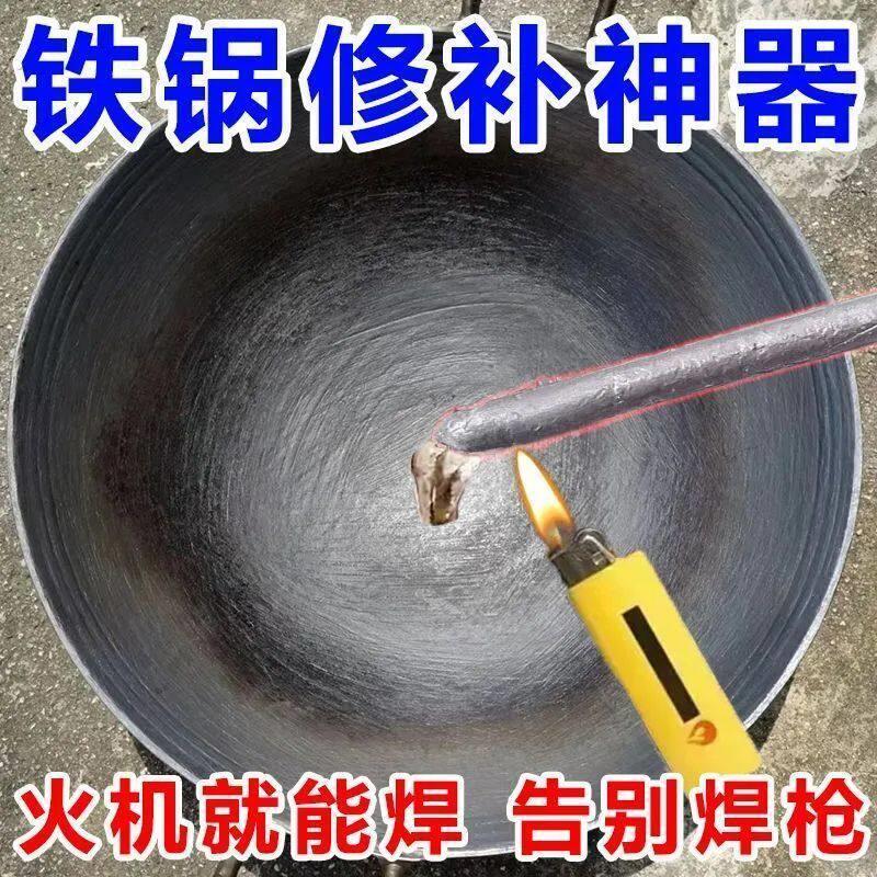 补锅底神器补铁锅底万能补锅贴补锅贴耐高温修补程式家用铜铁焊接