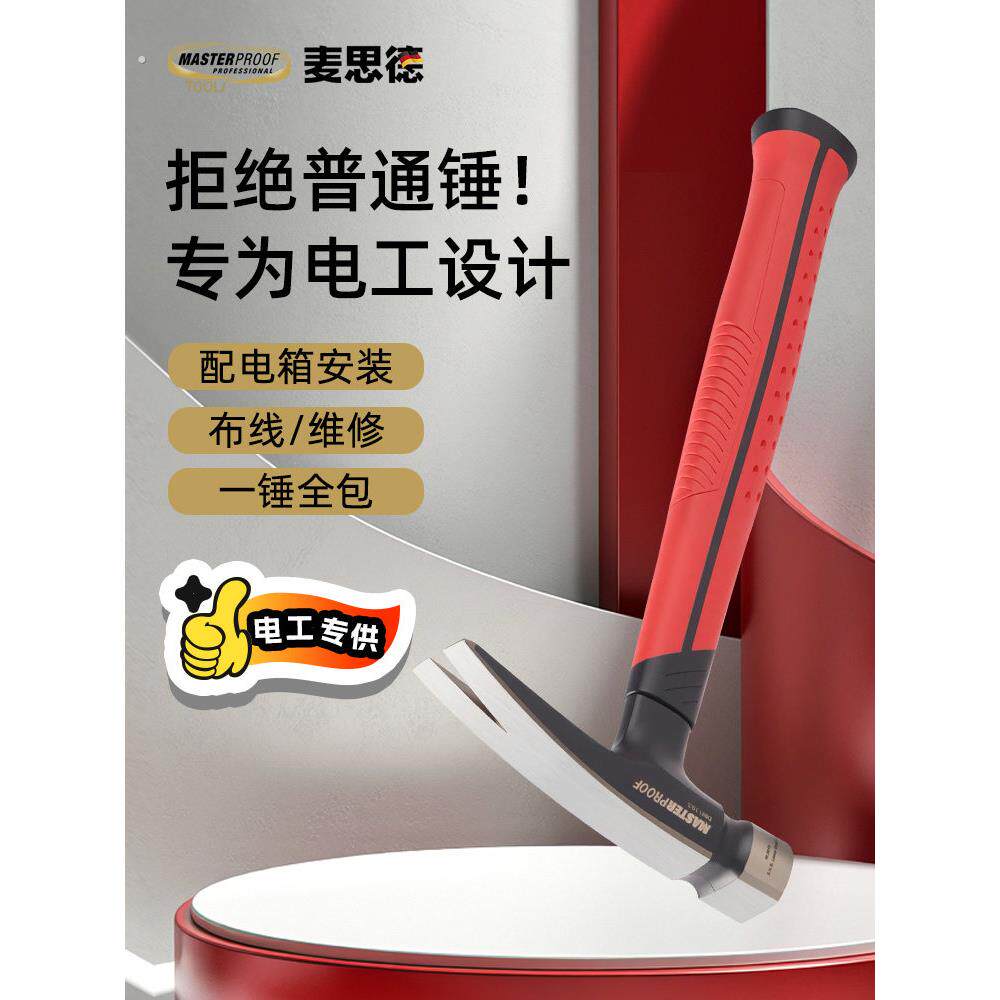 德国专用电工锤子多功能家用连体羊角锤木工钉锤直角一体锤