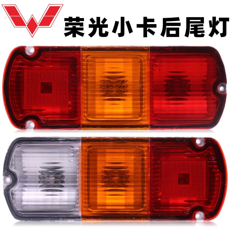 单排双排厢式小货车煞车灯总成倒车灯配件五菱荣光小卡后尾灯