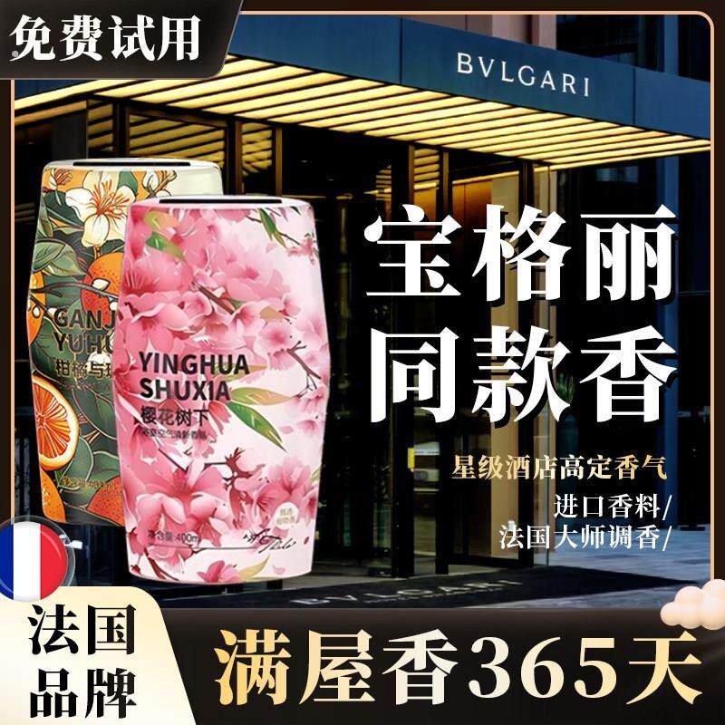 【厕所香一年】酒店同款法国香氛持久留香化妆室客厅卧室除臭神器