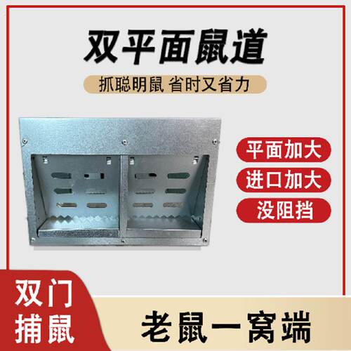 老鼠笼铁网灭鼠神器2024新款扑捉器驱赶灭一锅捕鼠全自动高灵敏