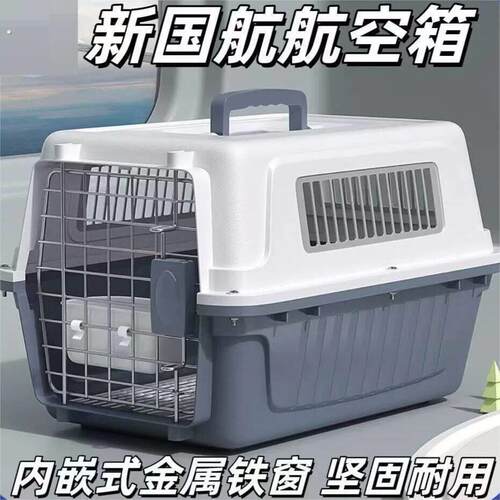 宠物航空箱新国航标准托运猫咪狗狗太空舱中小型外出可携式车载笼