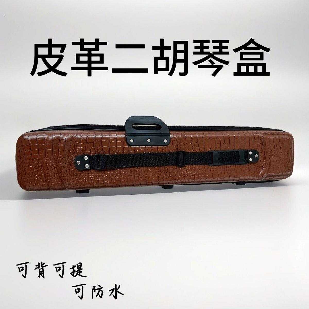 二胡琴盒可背提高档胡琴琴盒防水乐器盒子专业配件通用便携式