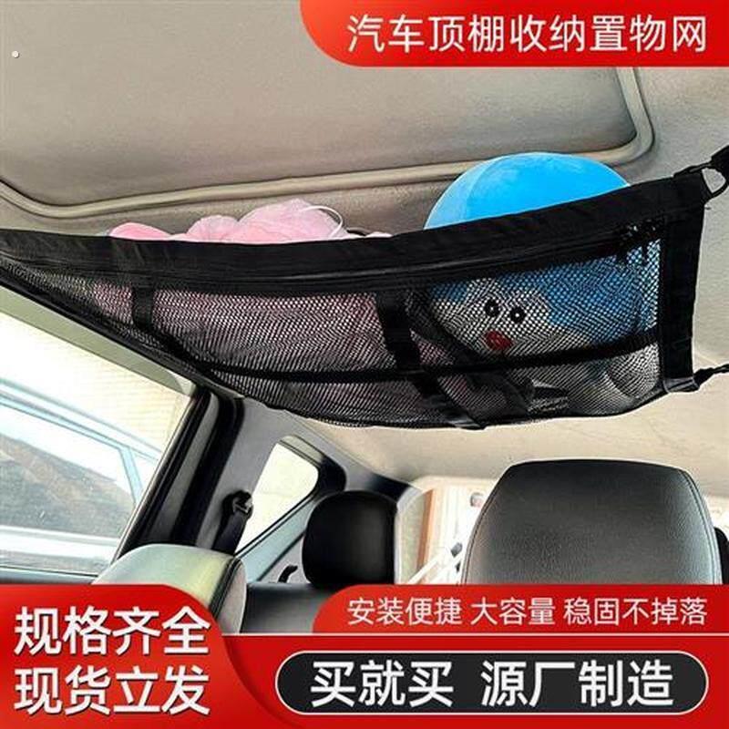 车载收纳袋车内顶棚置物车用弹力网兜汽车储物挂袋自驾游旅行用品