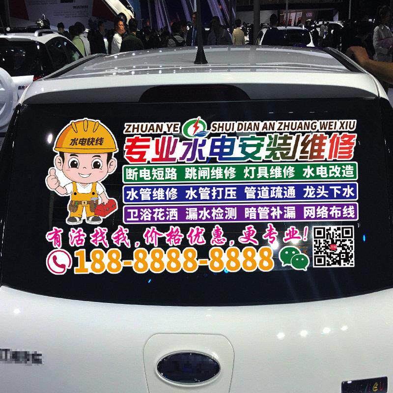魂速 专业水电安装维修广告车贴 个性创意文字装饰改装汽车贴纸
