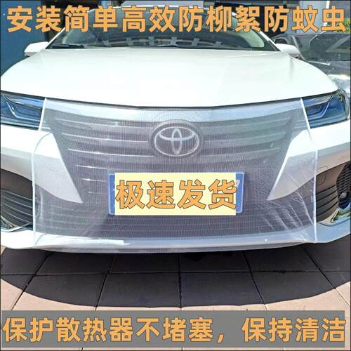 汽车前脸防虫网车载通用水箱防护网防柳絮防蝇虫防砂石防异物改装