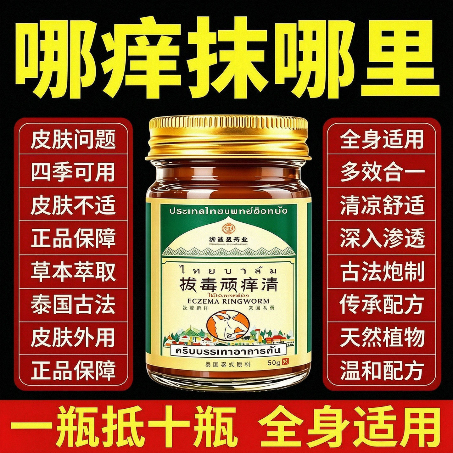 泰国拔毒顽痒清蚊子蚊虫叮咬快速止痒消肿婴幼儿童宝宝防蚊虫专用