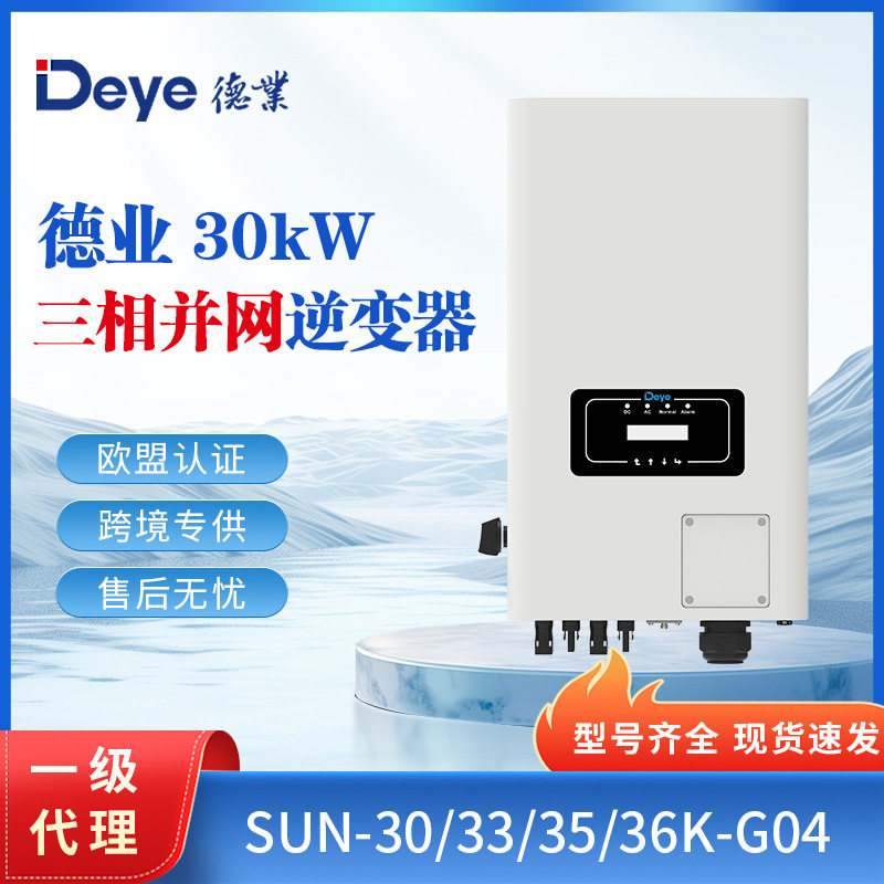 价格优势德业国际欧版30KW4人机界面
