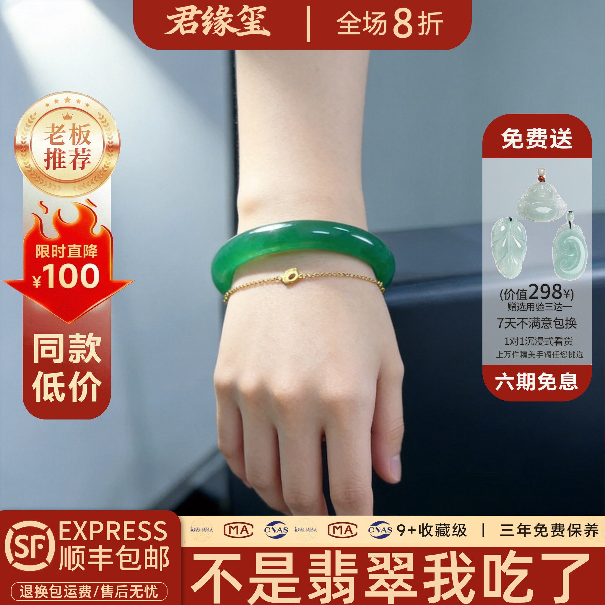君缘玺“明烛天南”高端缅甸翡翠冰种帝王绿翡翠玉手镯子处理