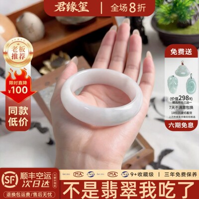 君缘玺缅甸翡翠白月光手镯