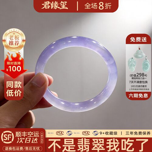 君缘玺缅甸翡翠手镯紫罗兰高冰