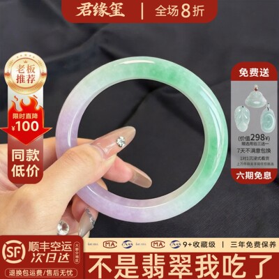 春彩冰种飘花翡翠贵妃镯母亲节